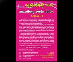 Swaramanjari Music Contest 2024