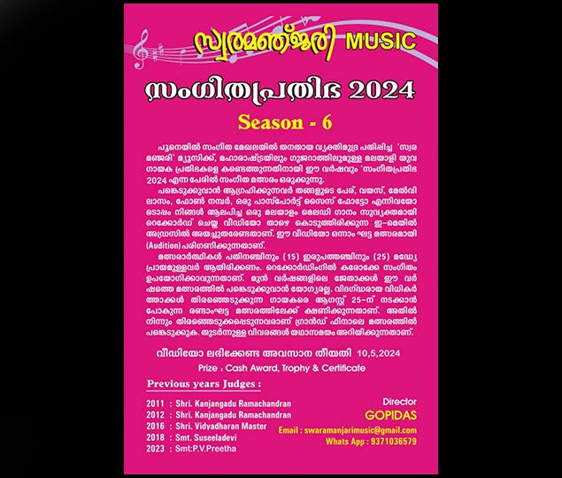 Swaramanjari Music Contest 2024