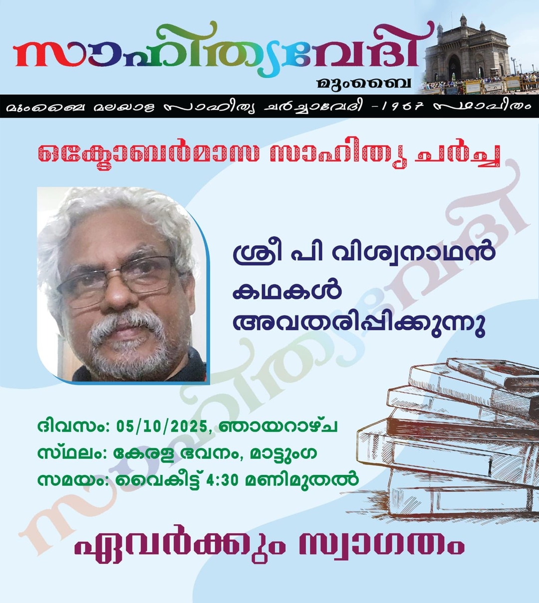 P Viswanathan to Present His Stories at Mumbai Sahitya Vedi
