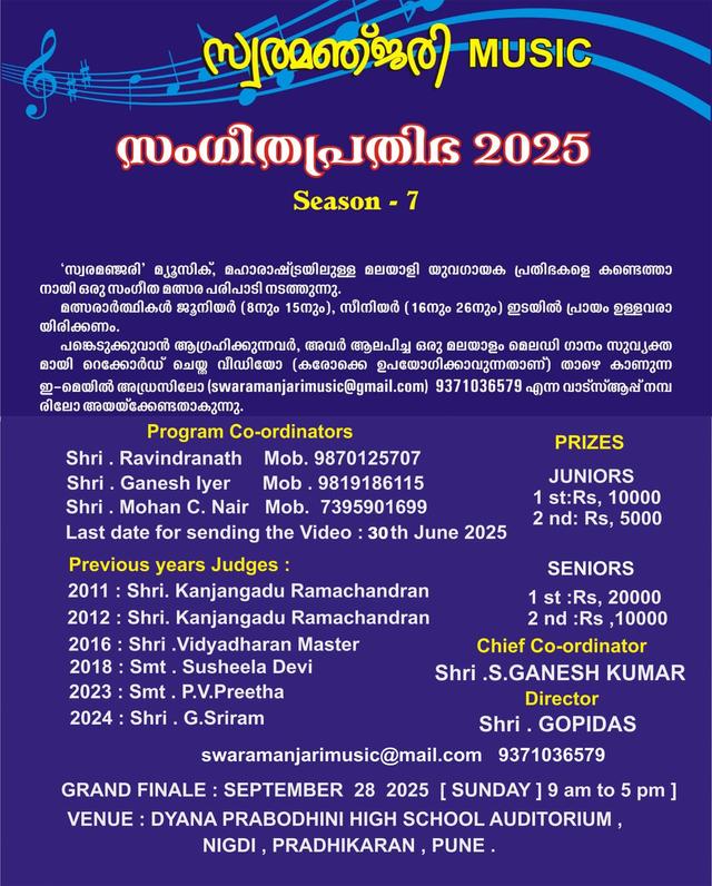 Swaramanjari Music Announces Sangeeta Pratibha 2025 Season 7 Talent Hunt for Young Malayali Singers in Maharashtra